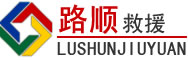 阿瓦提道路救援