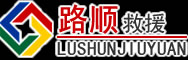 阿瓦提道路救援